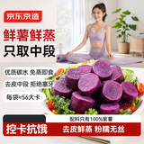 京东京造鲜蒸抗饿小紫薯600g即食粗粮减脂零食代餐无添加开袋即食低卡健康