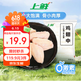 上鲜鸡翅中 净重2斤 大号鸡翅中出口级 烤翅鸡中翅鸡肉生鲜烧烤食材