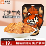 来伊份沙嗲牛肉片五香味88g手撕风干牛肉干熟食解馋即食小吃休闲零食