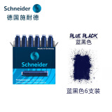 施耐德（Schneider） 钢笔墨囊钢笔墨胆墨水胆欧标钢笔通用非碳素不堵笔 蓝黑色6支装