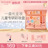 贝德美儿童化妆品彩妆礼盒套装无毒女孩专用舞台妆化妆品便携装新年送礼