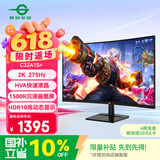 泰坦军团31.5英寸 2K 275Hz 1500R曲面屏 HDR广色域 HVA快速液晶 A-Sync技术 支持壁挂电竞显示器C32A1S+