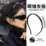 烨翡俪U型眼镜发箍女高颅顶头箍洗脸发卡日常配发饰戴不勒头发捆头饰黑