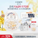 澳诗茉21天极光晶钻焕颜胶囊精华液42粒焕亮紧致抗皱母亲节礼物