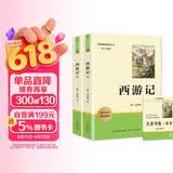 西游记(2册)七年级上册课外阅读名著原著正版无删减完整版初中语文课外读物初一名著阅读书籍 儿童节