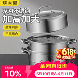 炊大皇304不锈钢三层蒸锅家用复合底汤锅蒸馒头包子可视高拱盖32cm
