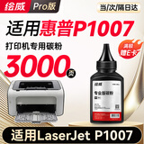 绘威P1007碳粉 墨粉 适用惠普HP LaserJet P1007打印机墨粉 碳粉