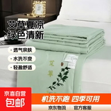 【京东快递】艾草夏凉被 单双人可水洗机洗 不跑棉夏被 绿色 140x200cm