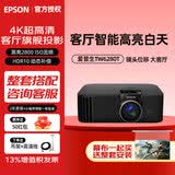 爱普生（EPSON）智能高亮高端家用投影仪超高清客厅无线卧室家庭影院白天专用带幕布电视电影投影机全套装一体 CH-TW6280T【智能2800流明 4K】 官方标配+配件+发票