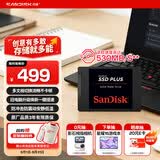 闪迪（SanDisk）240GB SSD固态硬盘530MB/s读速PLUS性能加强版SATA接口2.5英寸TLC颗粒台式机笔记本扩容电脑升级