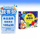 奇幻拼音谷（全8册）给孩子的拼音启蒙图画书 袋鼠妈妈童书 