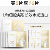 玉兰油（OLAY）全新水光小白瓶面膜5片补水美白去黄提亮护肤品生日礼物送女友
