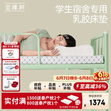 金橡树泰舒学生天然乳胶床垫泰国进口宿舍可折叠便携0.9*2米 适中偏硬