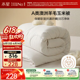 水星家纺被子澳洲羊毛羊毛玉米春秋被秋冬被子被芯约5.4斤220*240cm