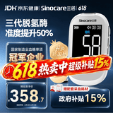 三诺优准血糖仪脱氢酶高精准医用级测血糖家用语音彩屏监测 300支套