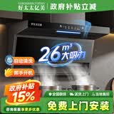 好太太亿美（Haotaitaiyimei）油烟机变频大吸力一级能效家用顶侧双吸大风量吸油烟机自动清洗油烟机7字型抽烟机 26m³吸力 五键+挥手感应