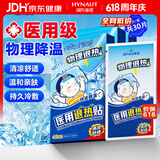 海氏海诺医用退热贴儿童型婴儿物理降温退烧贴散热贴冷敷贴30贴