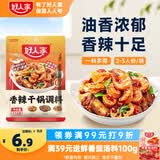 好人家香辣干锅调料110g【0添加防腐剂】干锅酱家常快手菜调味料