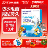 海氏海诺透明防水型创可贴10片装PU创口贴透气止血贴（凑单1元2元5元）