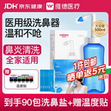 维德（WELLDAY）洗鼻器成人儿童生理盐水洗鼻冲鼻器鼻腔冲洗器500ml+90包洗鼻盐