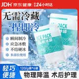 FIT MOMENT一次性医冰袋冰敷袋消肿冰袋一捏速冷袋户外便携无需冷藏120g*6袋
