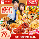 良品铺子欢乐小龙人零食大礼包20袋休闲零食送礼超4斤2002g礼品礼物