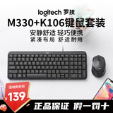 罗技（Logitech）M330+K106键鼠套装   办公静音鼠标  紧凑型99键黑色键盘  家用办公键鼠套装