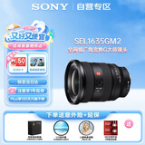索尼（SONY）FE 16-35mm F2.8 GM II 全画幅大三元二代超广角变焦G大师微单相机镜头 基础防护套装