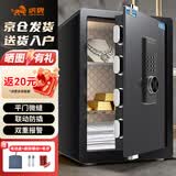 虎牌保险柜家用办公小型保险箱电子密码全钢防盗可入墙保密保管柜博越系列60cm黑色