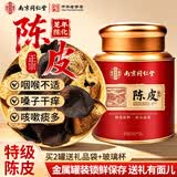 养庆堂南京同仁堂陈皮白茶中药材新正宗会10年老陈皮广东特产送长辈