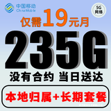 中国移动移动流量卡长期电话卡手机卡低月租流量卡全国通用上网卡不限速4G5G大王卡 永久卡每月19元235G全国通用+套餐一直不变