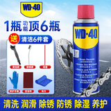 WD-40自行车链条清洗剂链条油保养套装wd40牙盘飞轮防锈润滑剂200ml