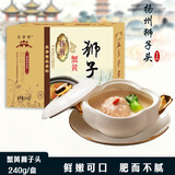五亭桥蟹黄狮子头240克扬州狮子头四喜丸子大肉丸方便速食熟食