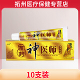 神忠苗药神医师草本乳膏 15g/支 神医师外用软膏 神医师草本软膏 10支装