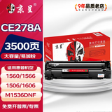 京呈CE278A硒鼓适用惠普HP 278a P1560 P1566 1506 1600 P1606dn m1536dnf M1530;打印机硒鼓一体机墨盒 【3500页】CE278A 大容量易加粉硒