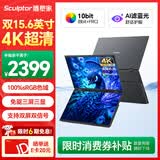 雕塑家15.6英寸4K超清双屏便携式显示器可折叠 100%sRGB AI滤蓝光办公炒股票 电脑笔记本扩展副屏MU156LA