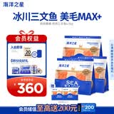 海洋之星低温烘焙猫粮 幼猫成猫美毛增肥冰川三文鱼猫粮全价段鲜肉粮4.5kg