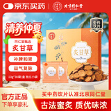 北京同仁堂自营炙甘草300g（10g/袋*30袋）中药饮片独立小袋 炙甘草片中药材补脾和胃 益气复脉 炙甘草汤药材
