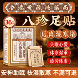 黄锡祥香港元气茯苓八珍足底脚贴祛湿睡眠去除湿气重排毒体寒大肚子36贴
