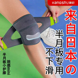 康舒（kangshu）半月板护膝运动专业防护男女士专业膝盖髌骨关节炎保暖跑步登山