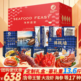 【现货】星河湾海鲜礼盒大礼包17种13.6斤含帝王蟹龙虾端午节礼品生鲜水产套餐源头直发