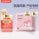 开丽（kaili）产妇卫生巾 孕产妇产褥期产后月子恶露卫生巾L码8片