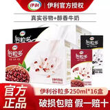 伊利8月谷粒多红谷牛奶250ml*16盒红豆整箱黑谷谷物牛奶营养早餐搭档 5月产 谷粒多红谷牛奶250ml*16盒