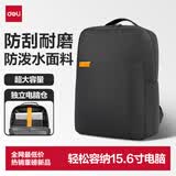 得力（deli）经典商务休闲双肩包笔记本电脑包背包男女学生书包日常通勤旅行包黑色BG110