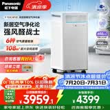 松下（Panasonic）空气净化器除甲醛除异味 除花粉除过敏源 新房家用大空间APP操控智能托管153C4PJD