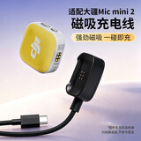 赢潜适用DJI大疆麦克风充电线充电器底座Mic Mini2发射接收器充电底座充电盒mic迷你磁吸配件