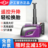 沪工汽车无线电动液压千斤顶遥控器锂电充电式suv多功能换胎扳手 5吨【顶45CM】无线遥控款