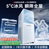 志高（CHIGO）【热销NO.1｜全屋6°C】移动空调单冷暖一体机免外机可移动式空调免安装压缩机制冷厨房卧室小空调 【2匹单冷｜大空间制冷】旗舰新品｜加大出风口