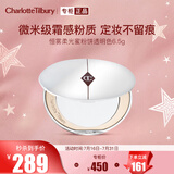 Charlotte Tilbury【梓渝同款】恒雾柔光蜜粉透明色6.5g 定妆蜜粉CT小银盘 生日礼物