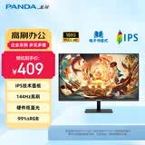 熊猫PANDA 23.8英寸144Hz高刷 IPS屏幕 300nit高亮 硬件低蓝光护眼 可壁挂 电脑办公轻电竞显示器P24F5